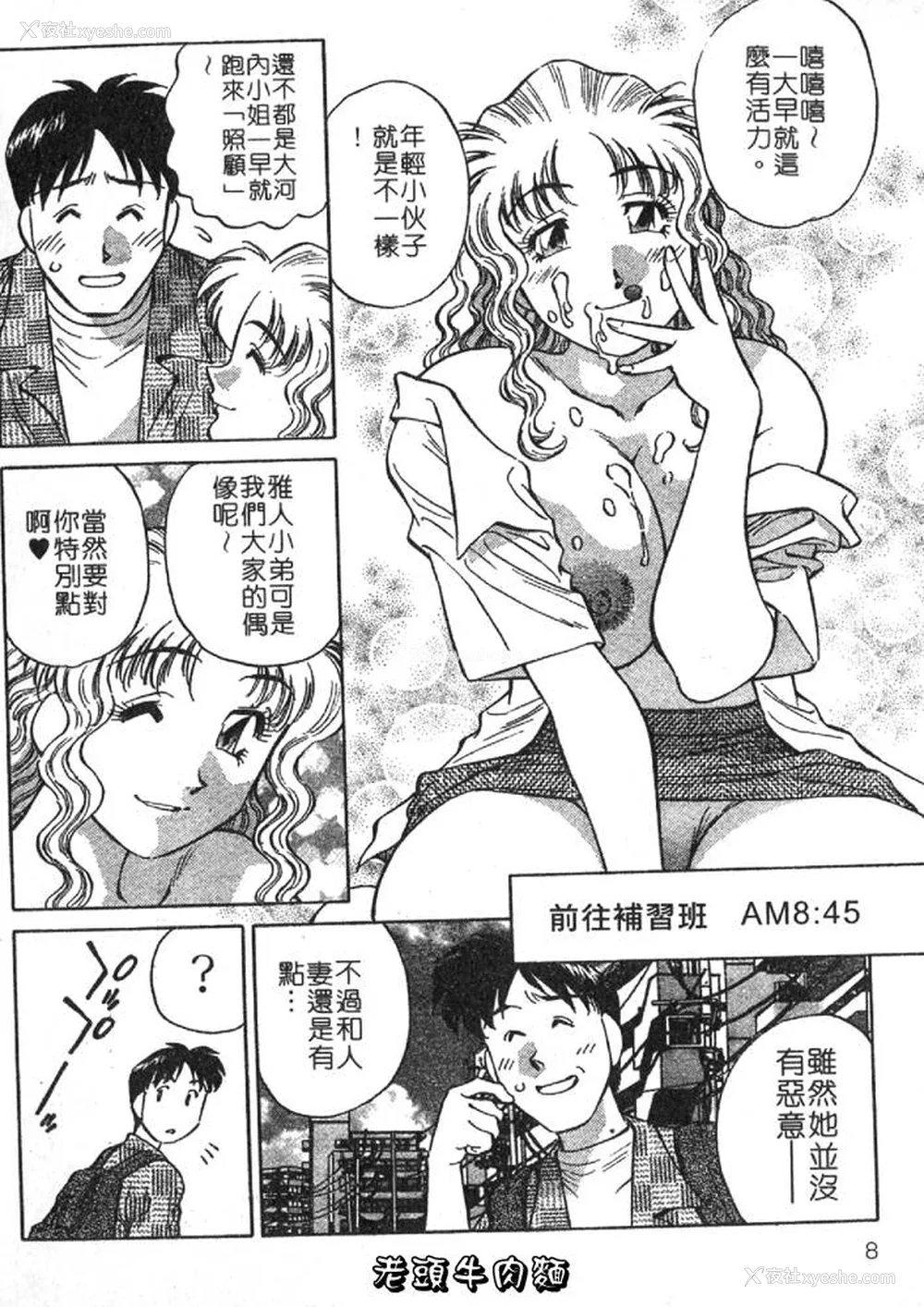 8P - [たちばな薫] ヒ・ミ・ツの有闲マダム 2｜ 秘密人妻俱乐部 2 [中国翻訳]