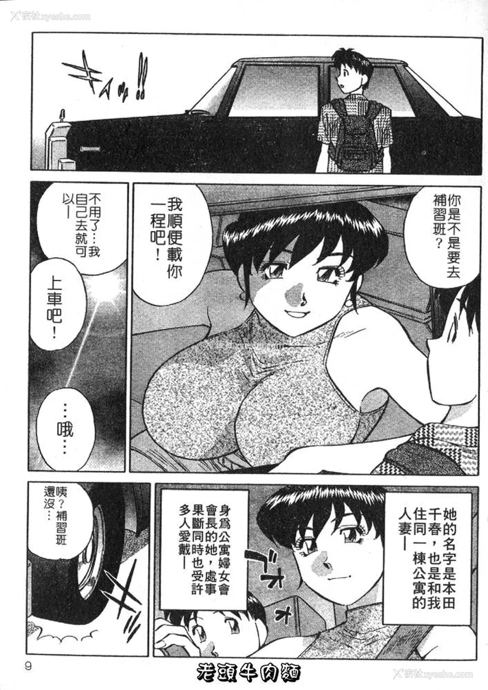 9P - [たちばな薫] ヒ・ミ・ツの有闲マダム 2｜ 秘密人妻俱乐部 2 [中国翻訳]