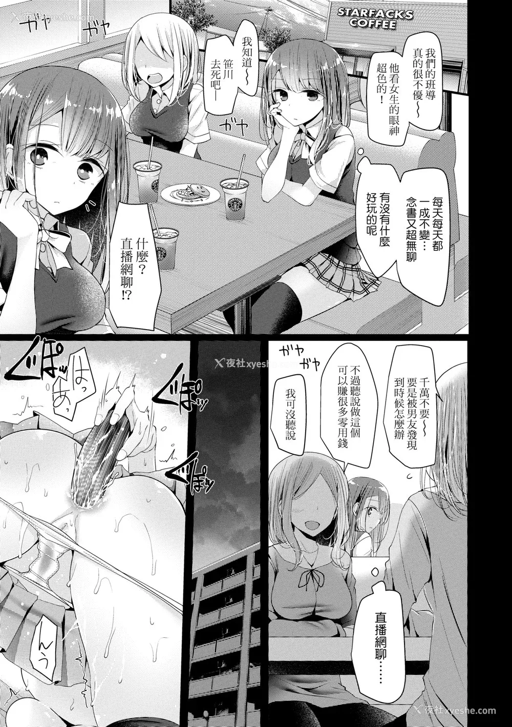 114P - [大嘘] JK・REFLE｜少女的疗愈 [中国翻訳] [无修正] [DL版]