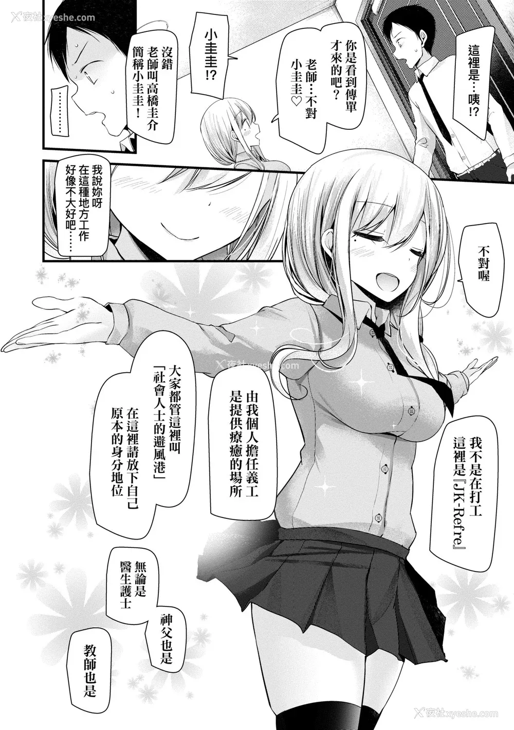 11P - [大嘘] JK・REFLE｜少女的疗愈 [中国翻訳] [无修正] [DL版]