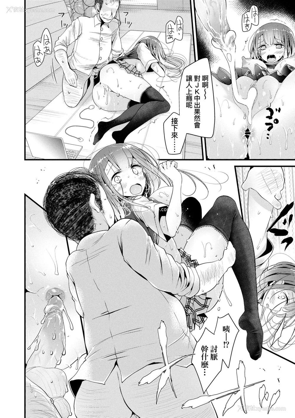 131P - [大嘘] JK・REFLE｜少女的疗愈 [中国翻訳] [无修正] [DL版]