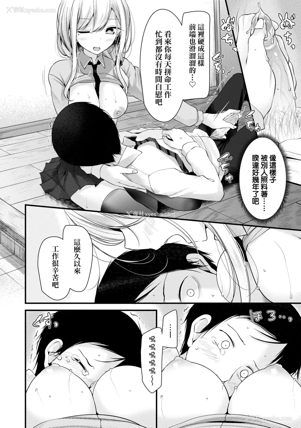 13P - [大嘘] JK・REFLE｜少女的疗愈 [中国翻訳] [无修正] [DL版]