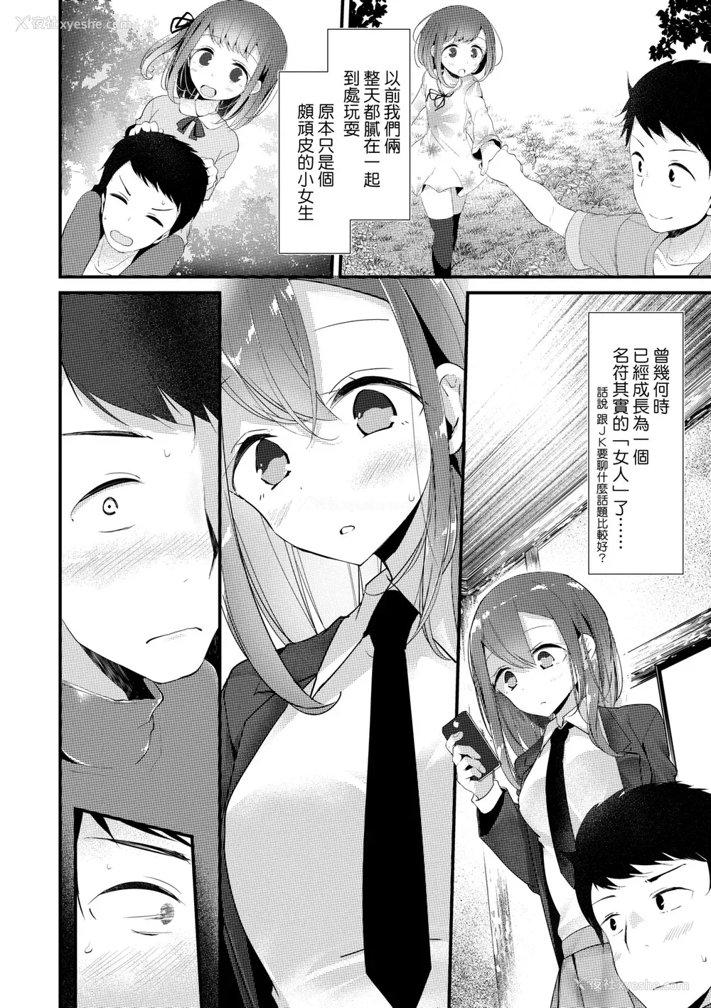141P - [大嘘] JK・REFLE｜少女的疗愈 [中国翻訳] [无修正] [DL版]