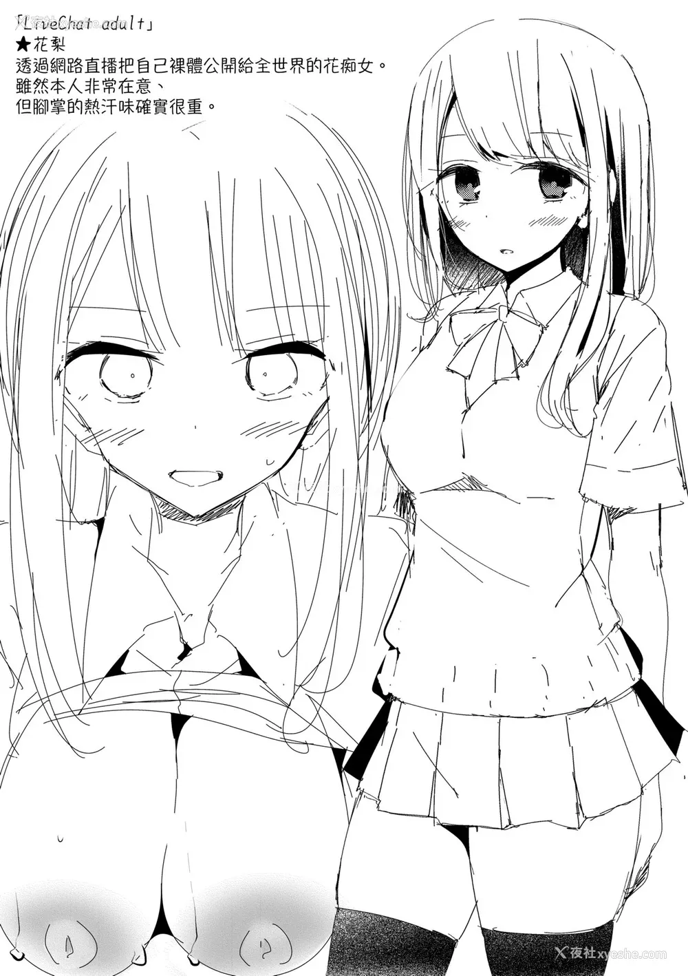 163P - [大嘘] JK・REFLE｜少女的疗愈 [中国翻訳] [无修正] [DL版]