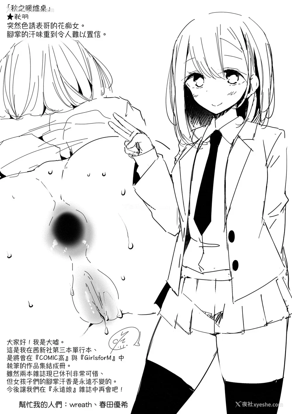 164P - [大嘘] JK・REFLE｜少女的疗愈 [中国翻訳] [无修正] [DL版]