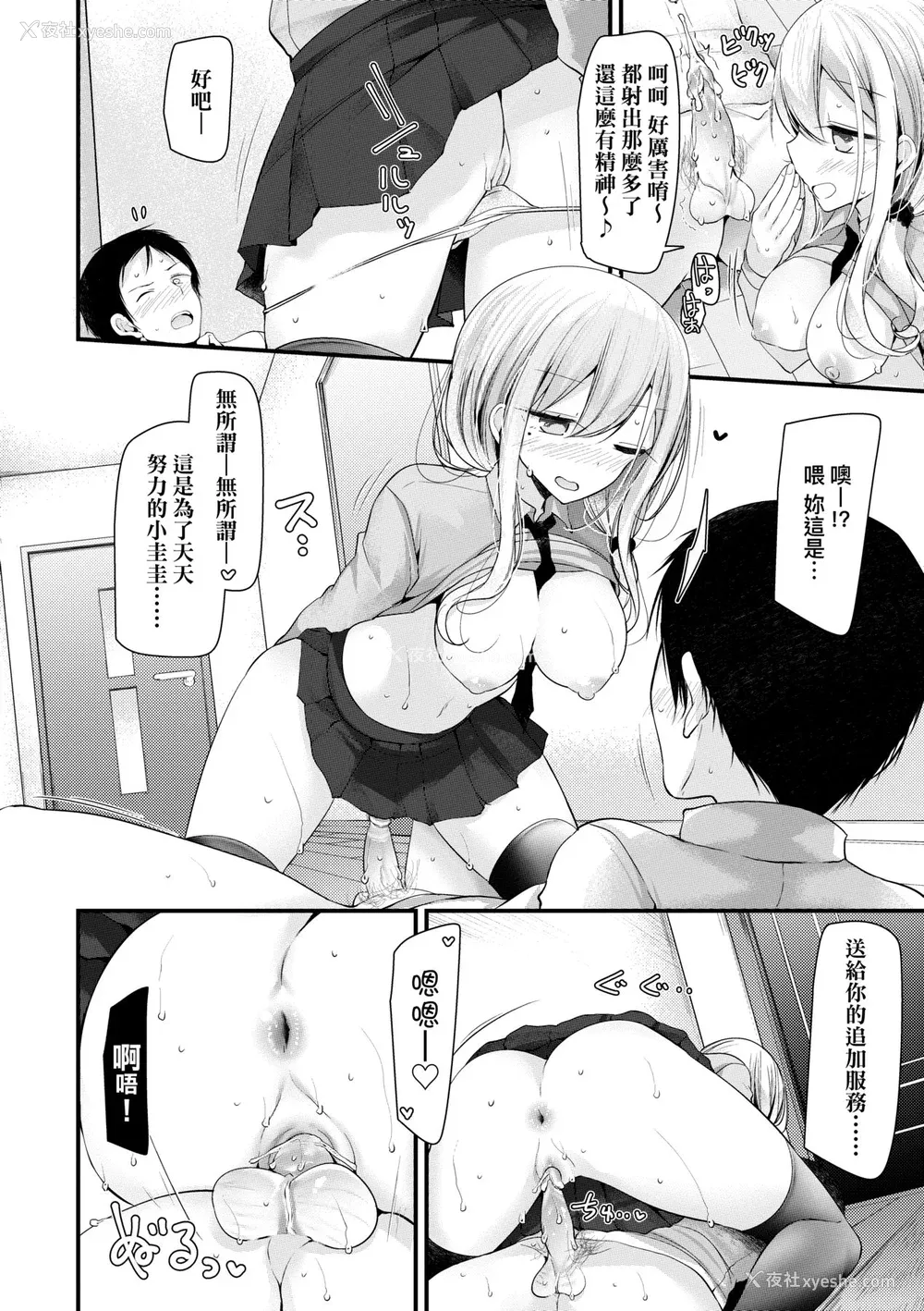 21P - [大嘘] JK・REFLE｜少女的疗愈 [中国翻訳] [无修正] [DL版]