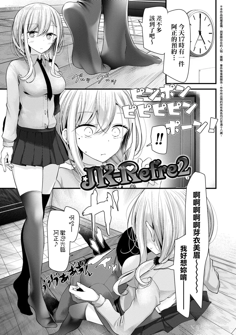 28P - [大嘘] JK・REFLE｜少女的疗愈 [中国翻訳] [无修正] [DL版]
