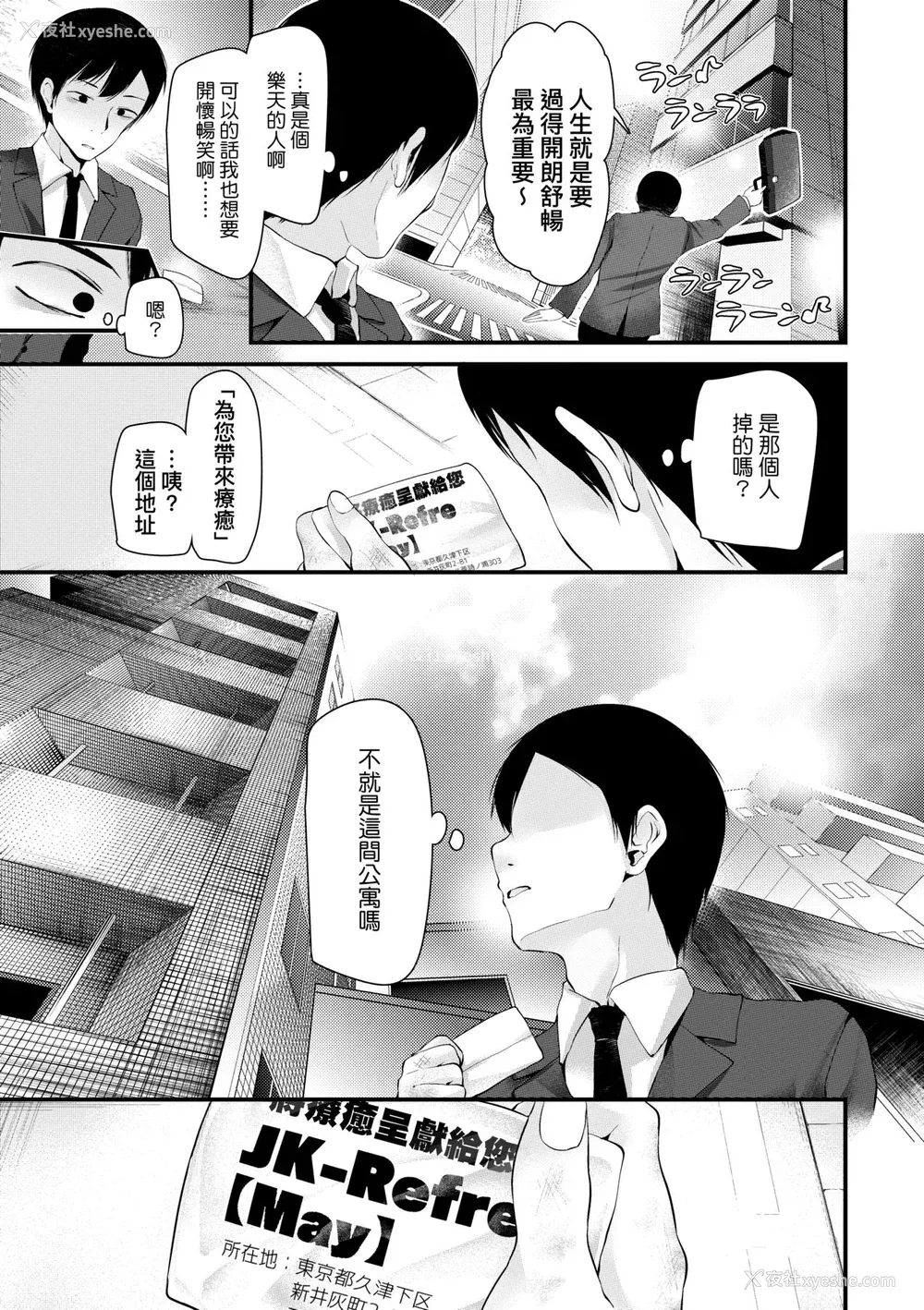 34P - [大嘘] JK・REFLE｜少女的疗愈 [中国翻訳] [无修正] [DL版]