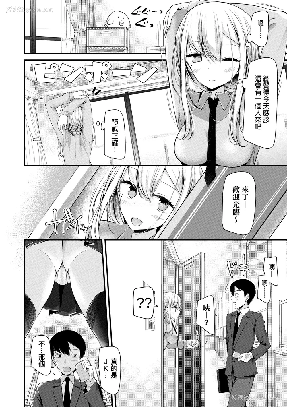 35P - [大嘘] JK・REFLE｜少女的疗愈 [中国翻訳] [无修正] [DL版]