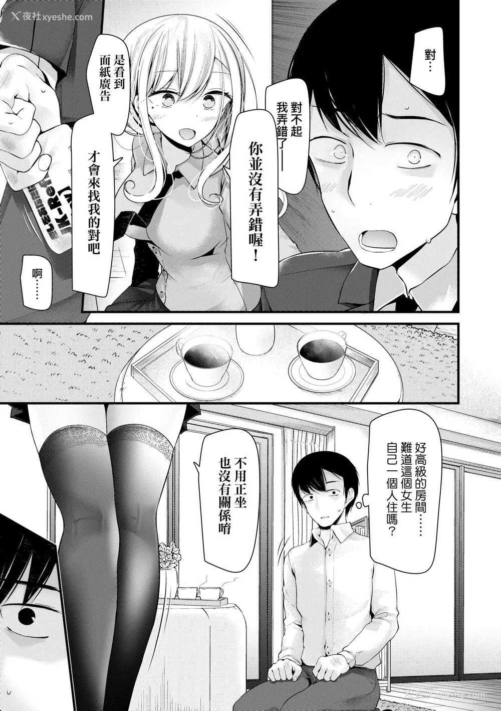 36P - [大嘘] JK・REFLE｜少女的疗愈 [中国翻訳] [无修正] [DL版]