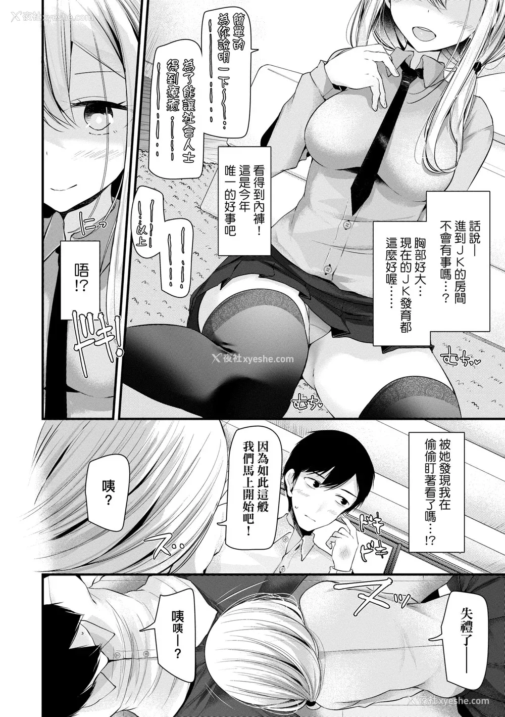 37P - [大嘘] JK・REFLE｜少女的疗愈 [中国翻訳] [无修正] [DL版]