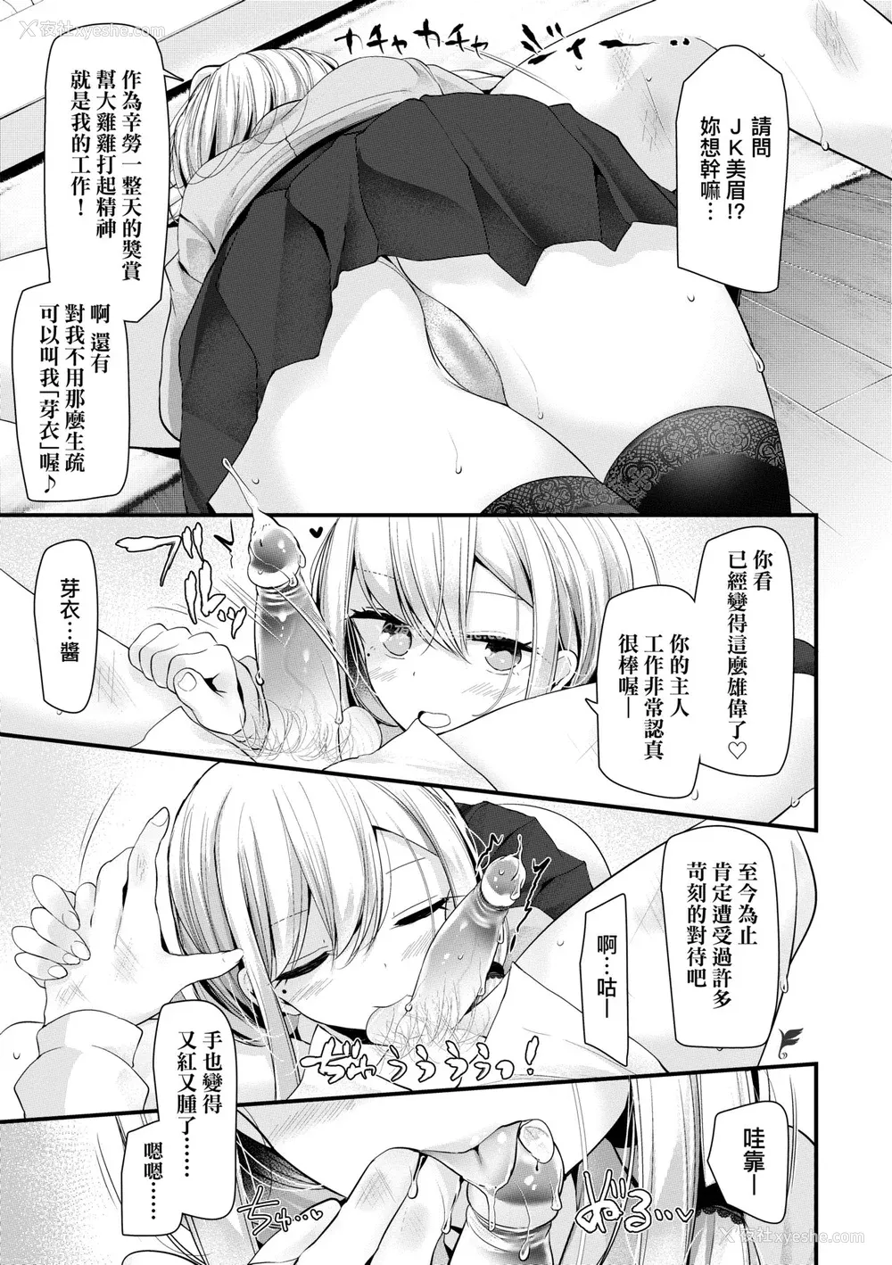 38P - [大嘘] JK・REFLE｜少女的疗愈 [中国翻訳] [无修正] [DL版]