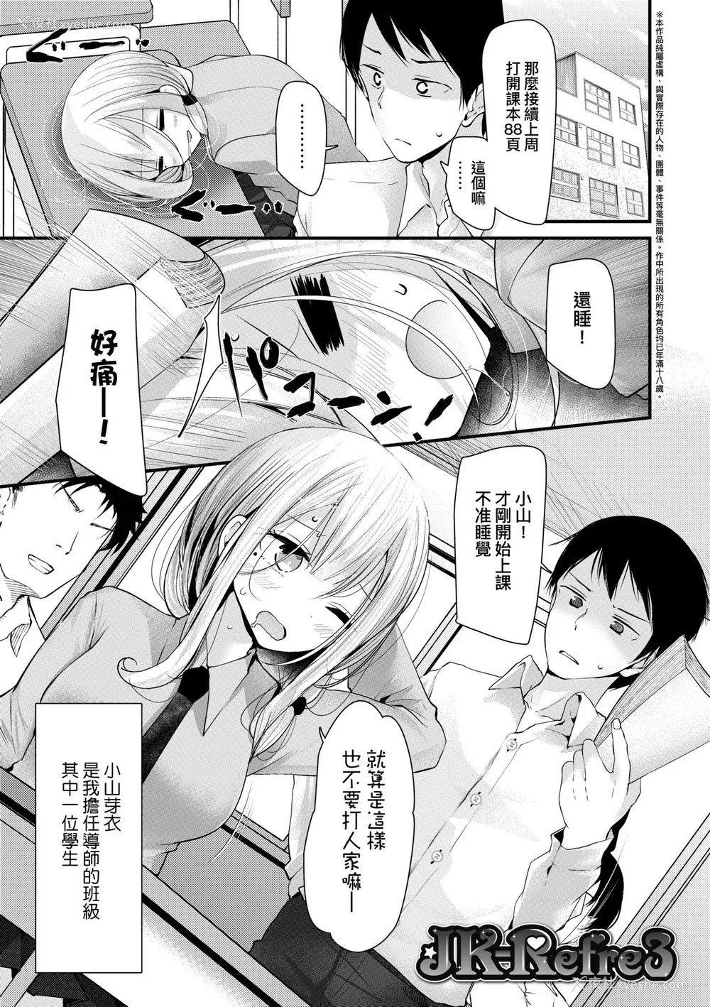 50P - [大嘘] JK・REFLE｜少女的疗愈 [中国翻訳] [无修正] [DL版]