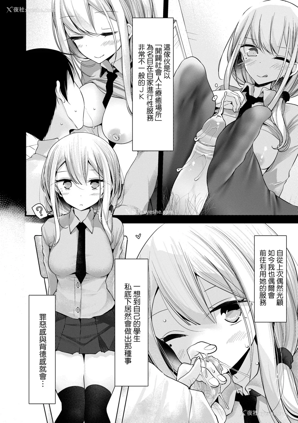 51P - [大嘘] JK・REFLE｜少女的疗愈 [中国翻訳] [无修正] [DL版]