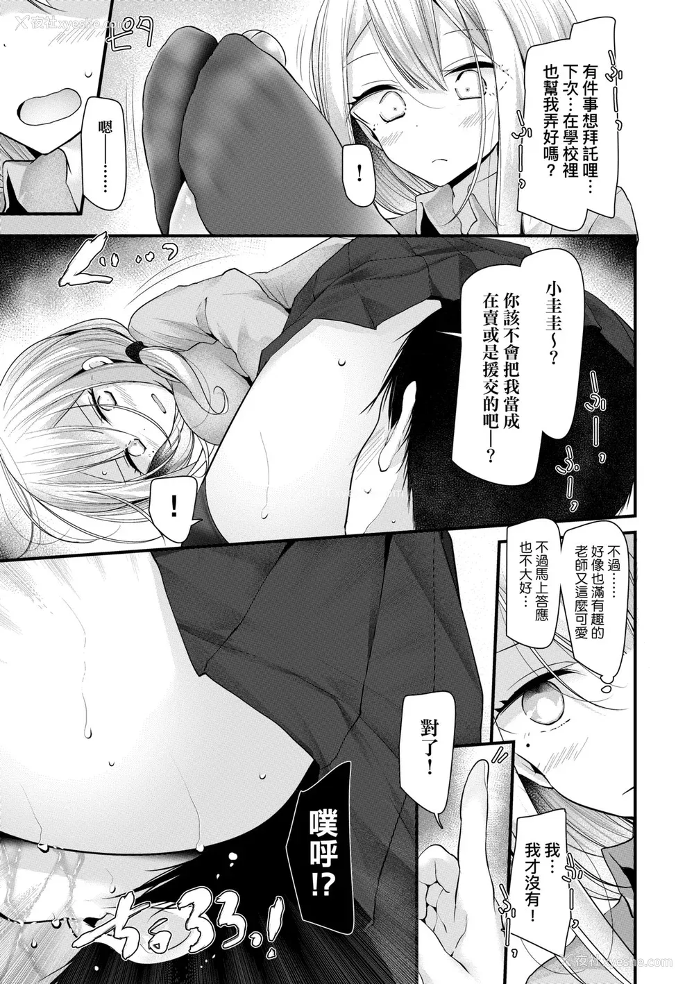 54P - [大嘘] JK・REFLE｜少女的疗愈 [中国翻訳] [无修正] [DL版]
