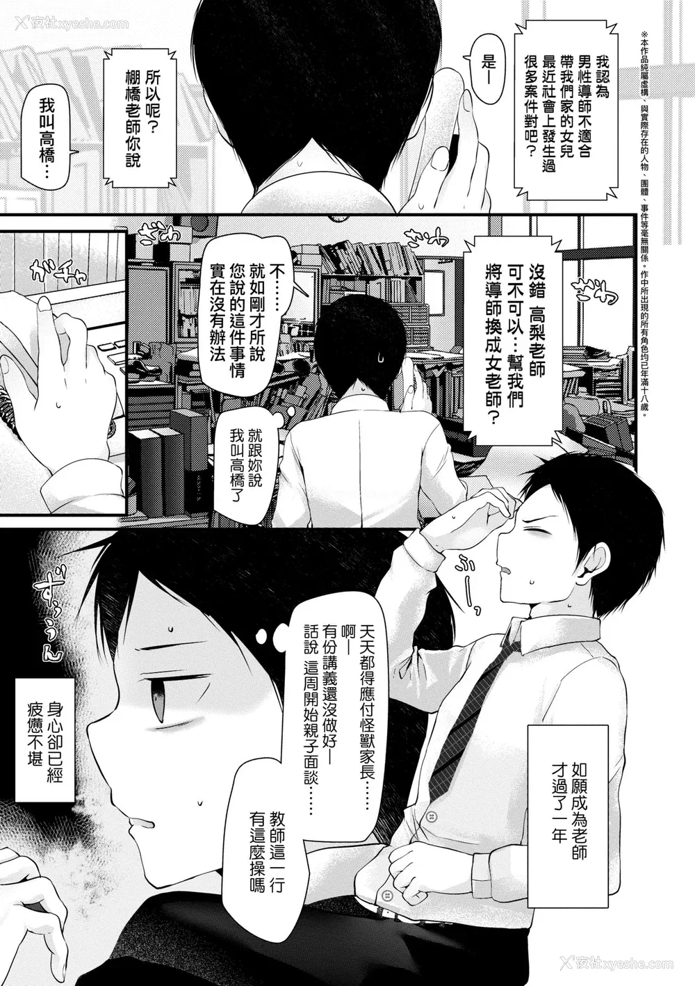 6P - [大嘘] JK・REFLE｜少女的疗愈 [中国翻訳] [无修正] [DL版]