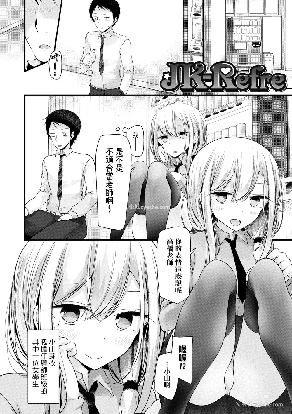 7P - [大嘘] JK・REFLE｜少女的疗愈 [中国翻訳] [无修正] [DL版]