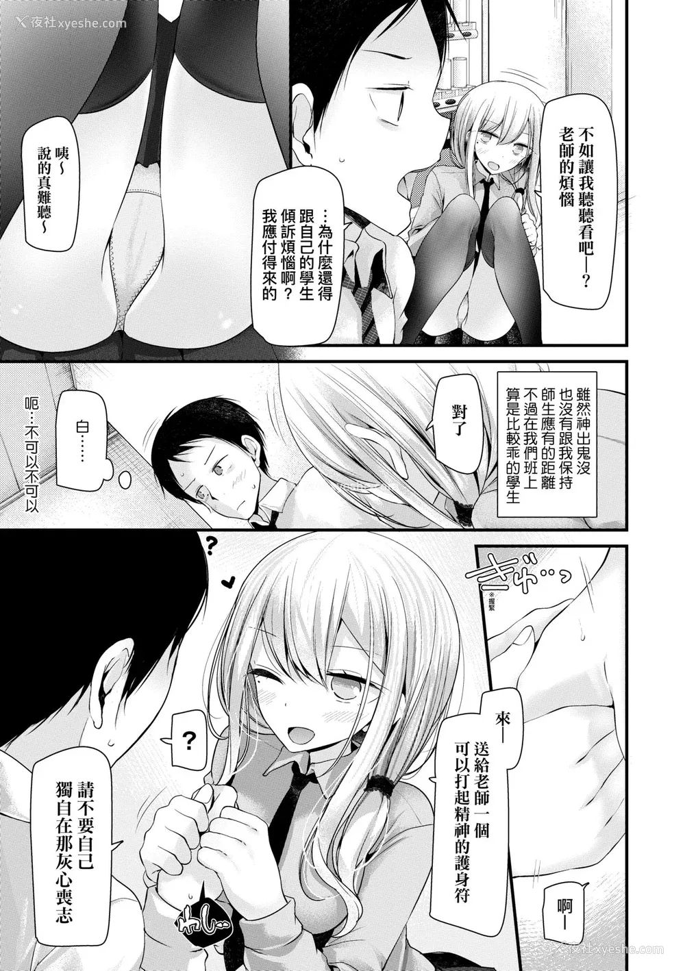 8P - [大嘘] JK・REFLE｜少女的疗愈 [中国翻訳] [无修正] [DL版]