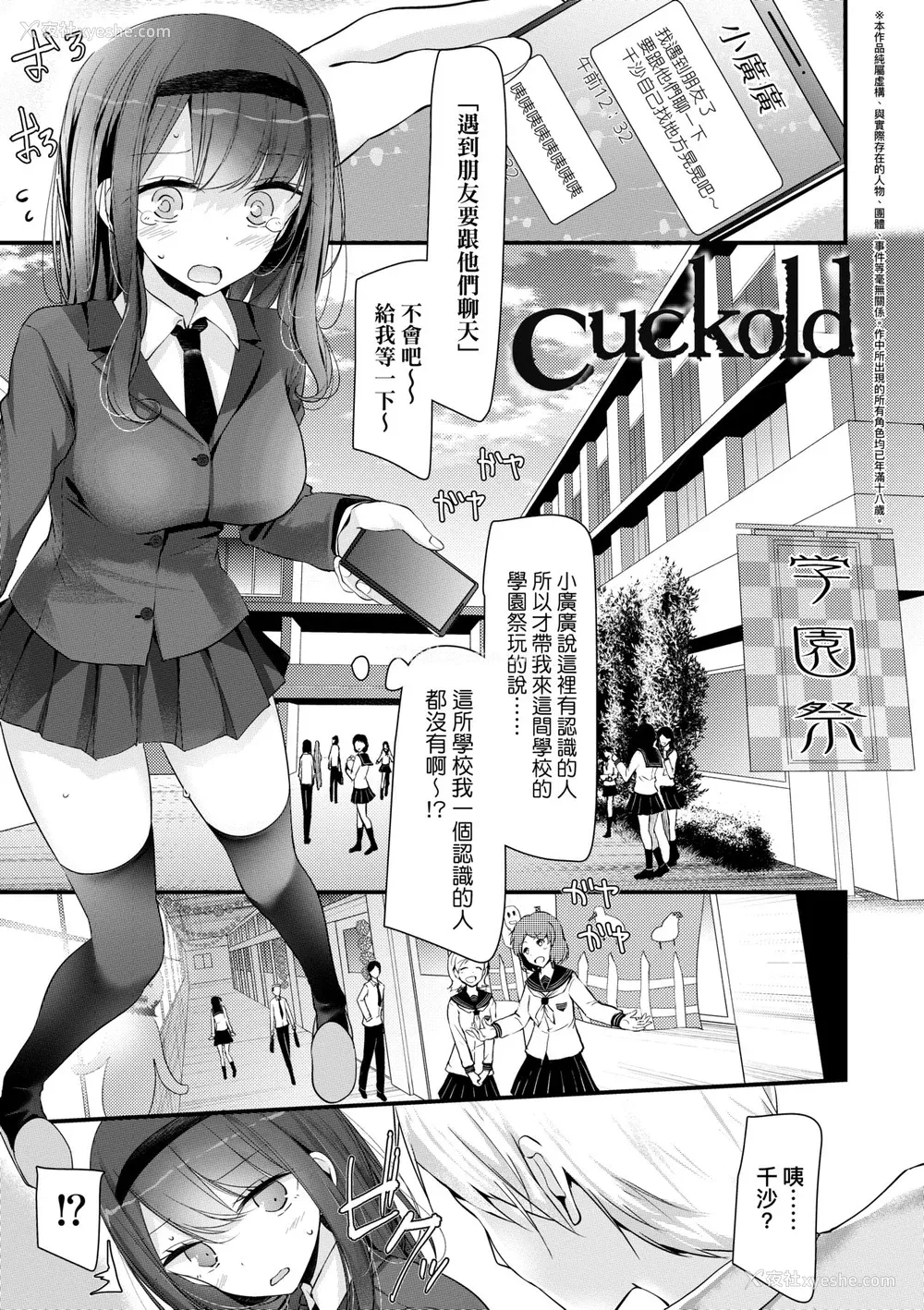 90P - [大嘘] JK・REFLE｜少女的疗愈 [中国翻訳] [无修正] [DL版]