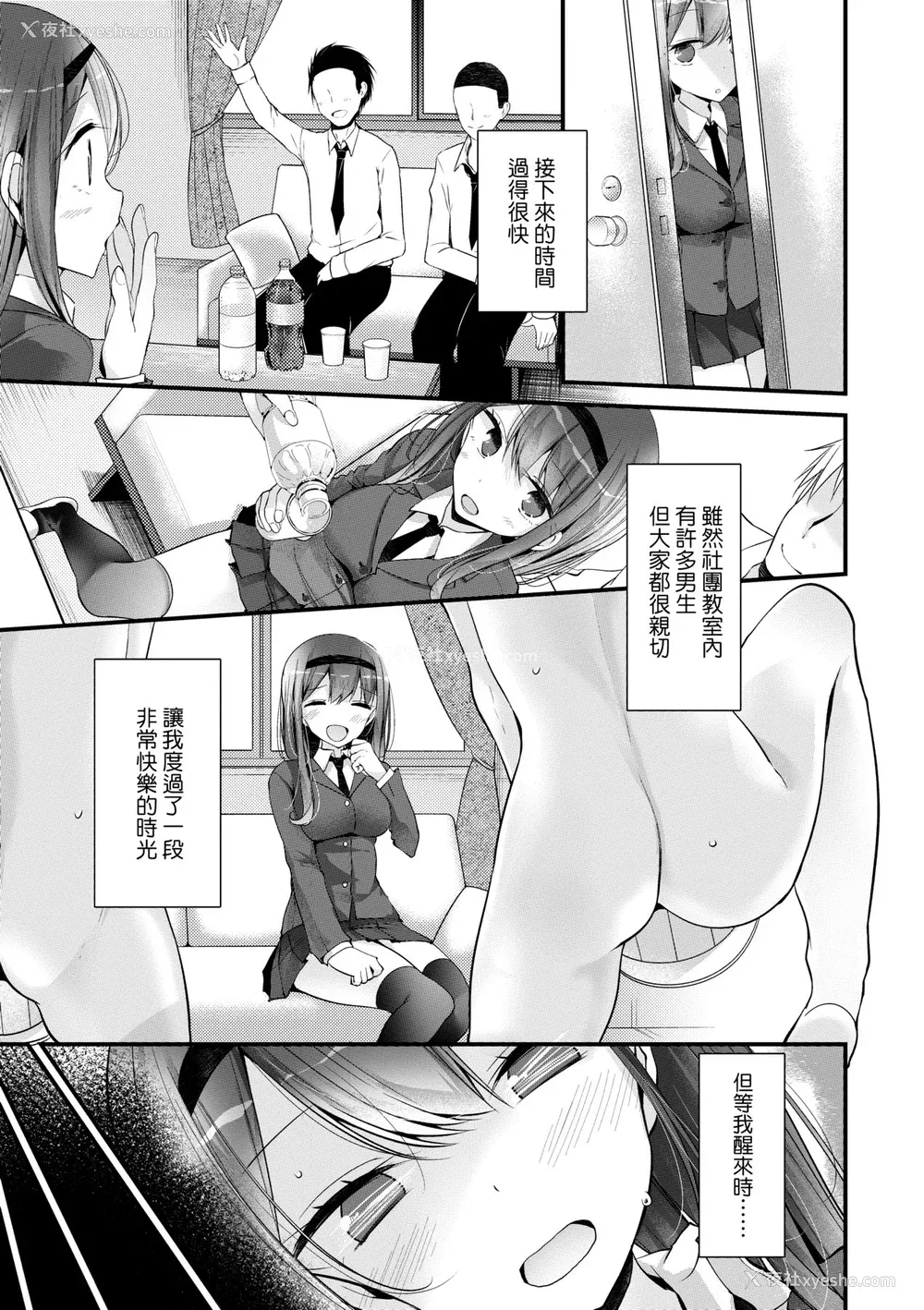 92P - [大嘘] JK・REFLE｜少女的疗愈 [中国翻訳] [无修正] [DL版]