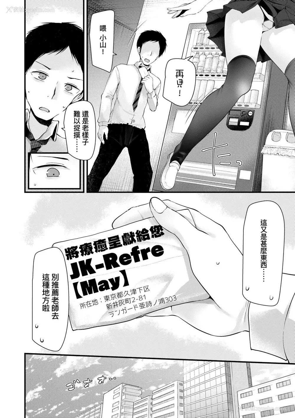 9P - [大嘘] JK・REFLE｜少女的疗愈 [中国翻訳] [无修正] [DL版]