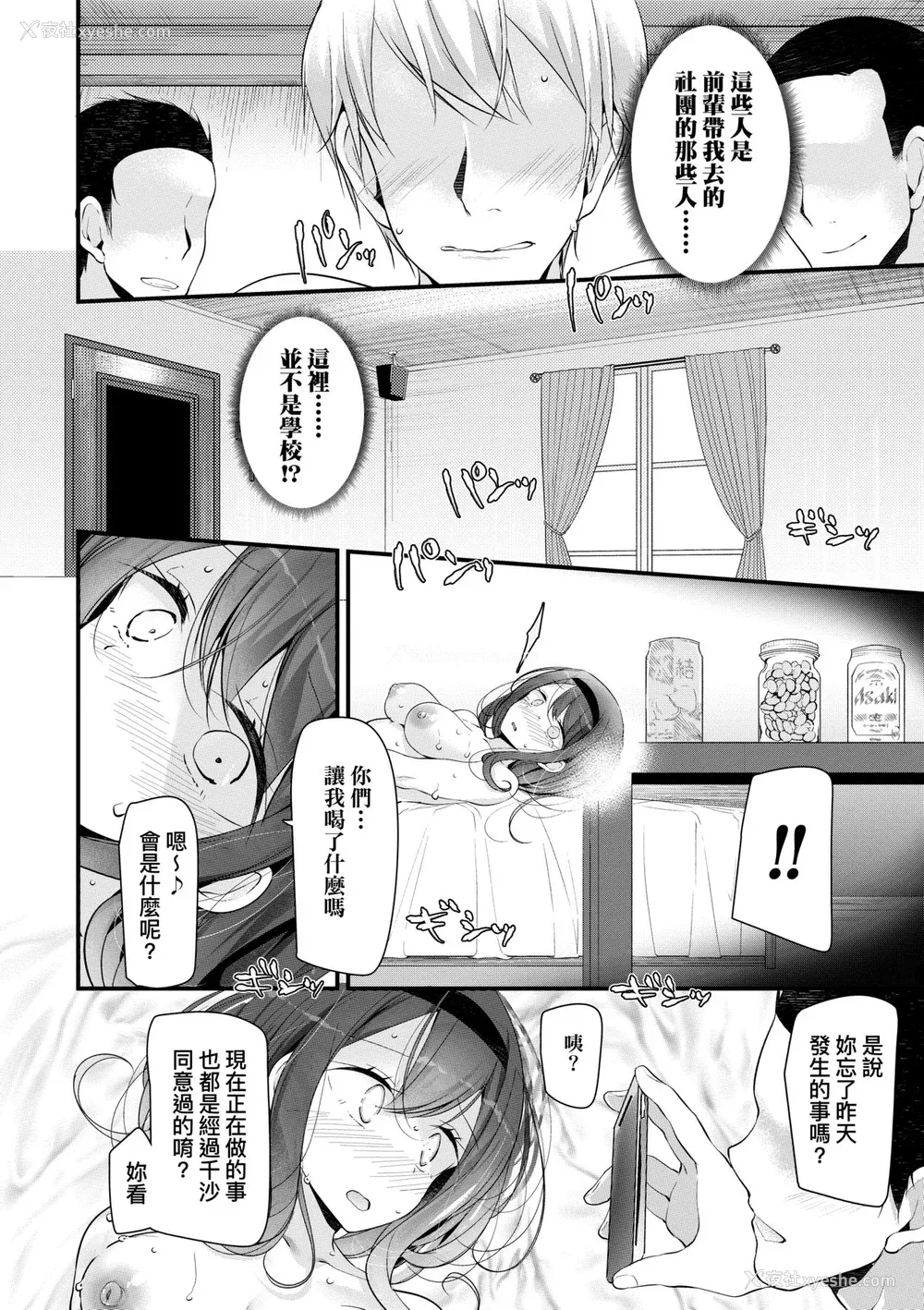 95P - [大嘘] JK・REFLE｜少女的疗愈 [中国翻訳] [无修正] [DL版]