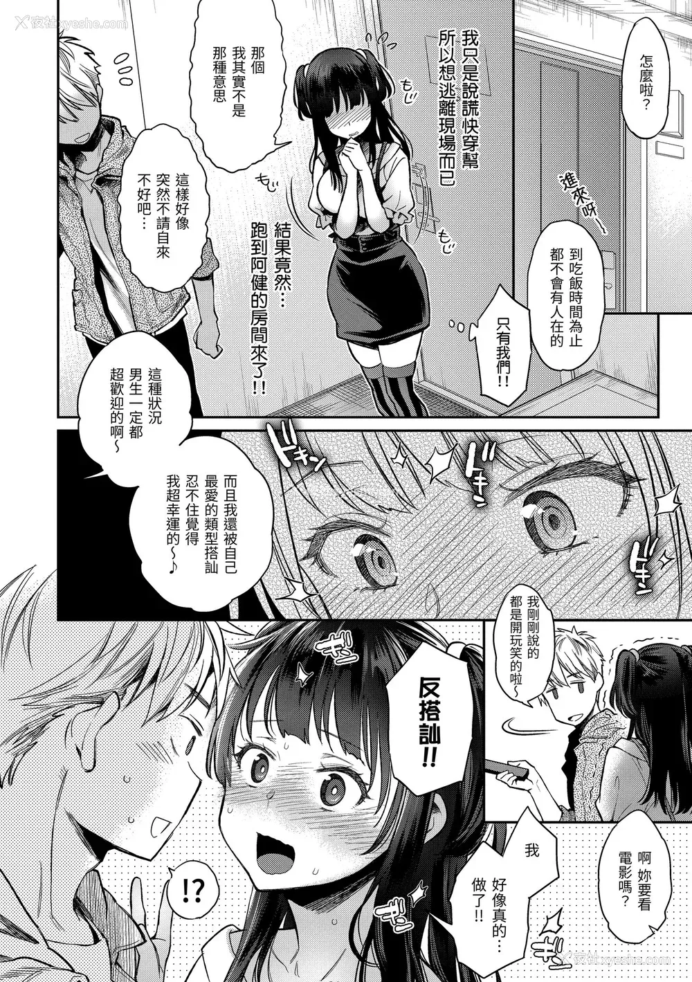 46P - [軽部ぐり] いま…シたいの。｜我现在…就想做。 [中国翻訳] [DL版]
