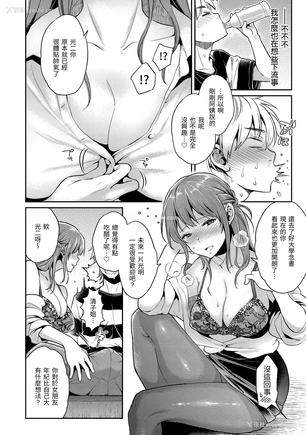 68P - [軽部ぐり] いま…シたいの。｜我现在…就想做。 [中国翻訳] [DL版]