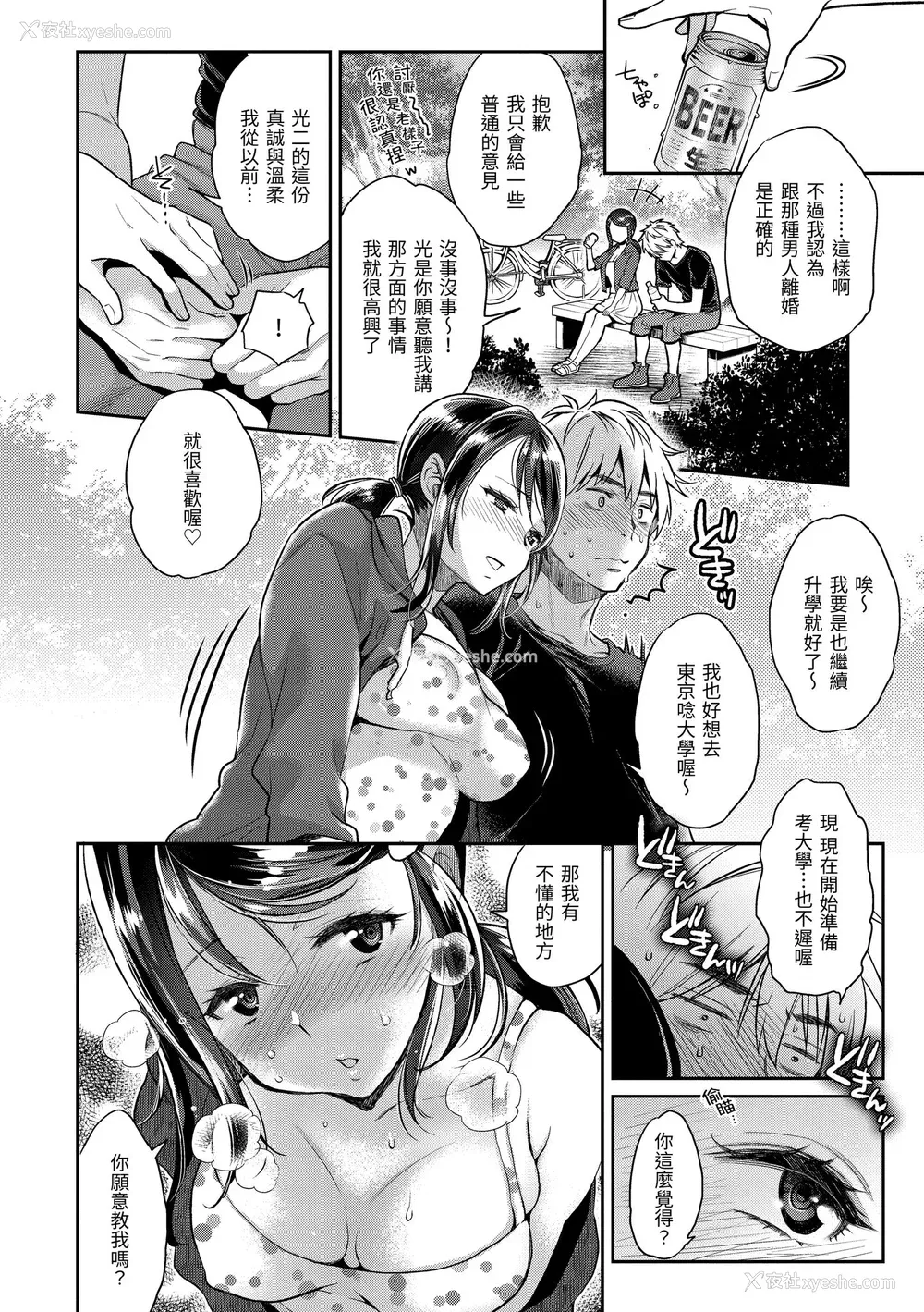 72P - [軽部ぐり] いま…シたいの。｜我现在…就想做。 [中国翻訳] [DL版]