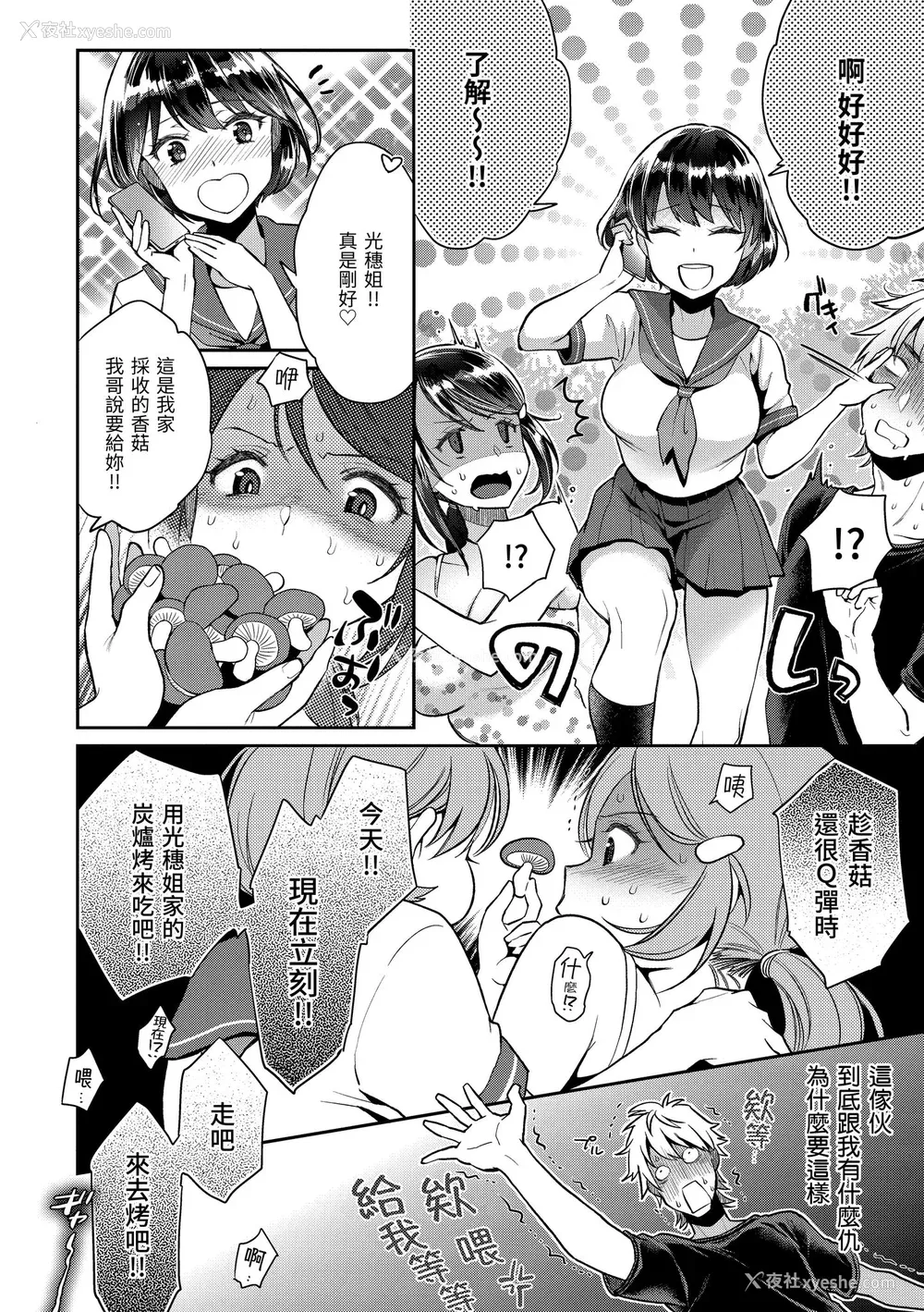 74P - [軽部ぐり] いま…シたいの。｜我现在…就想做。 [中国翻訳] [DL版]