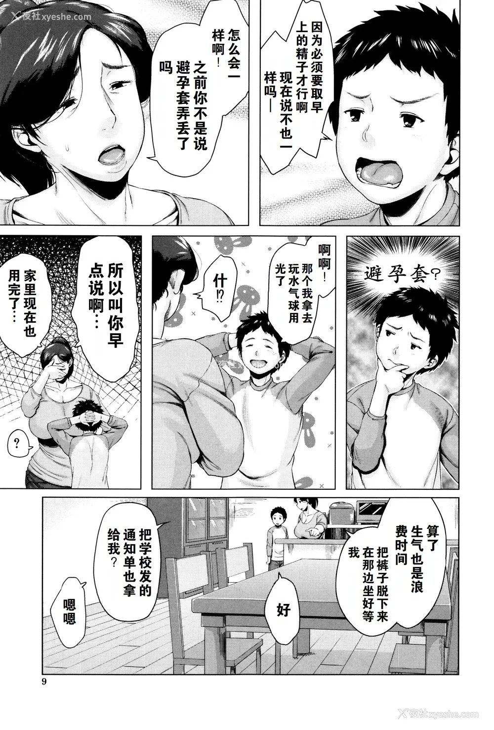 10P - [児妻] 金曜日の母たちへ 未收录单篇（重嵌重翻）