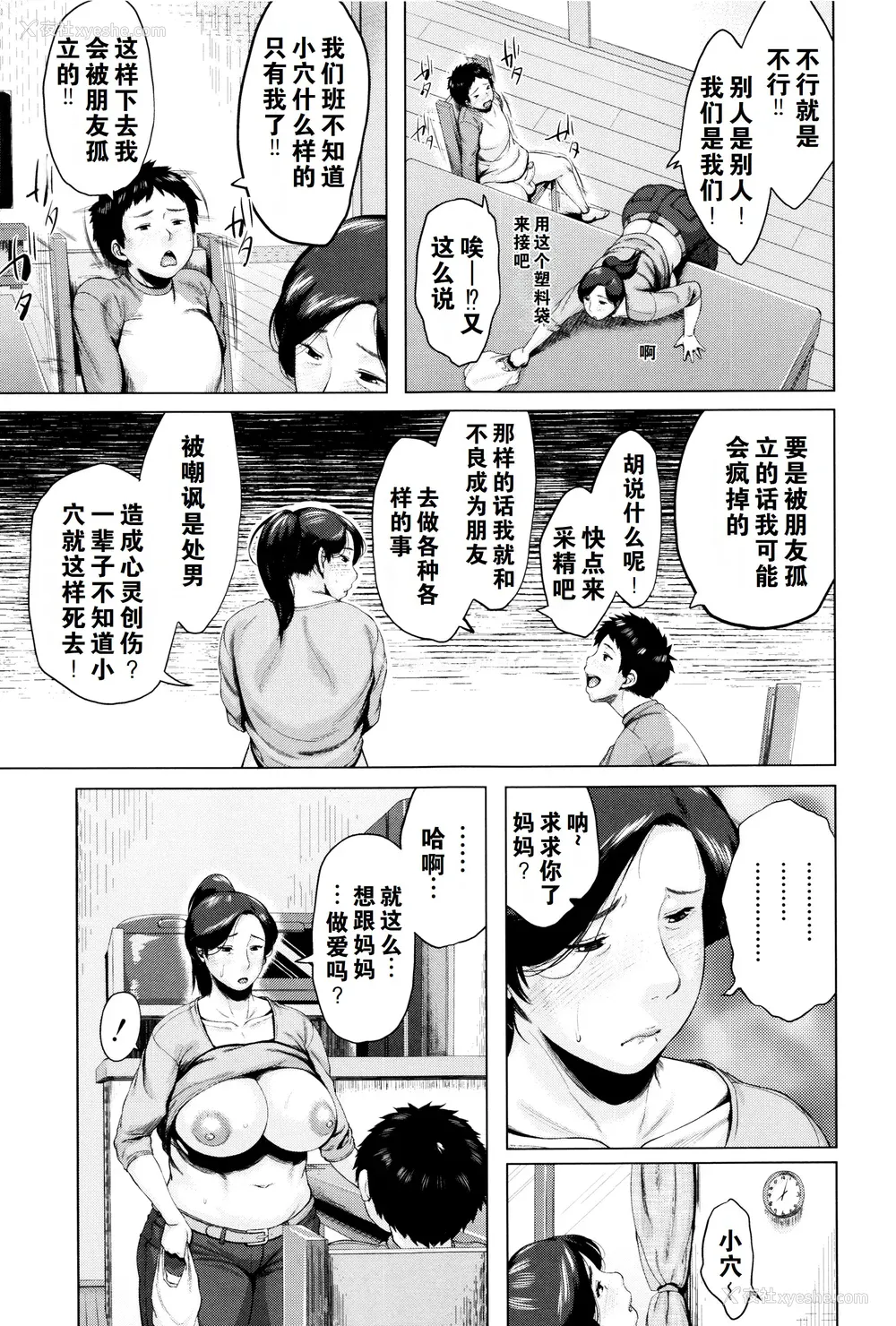 20P - [児妻] 金曜日の母たちへ 未收录单篇（重嵌重翻）