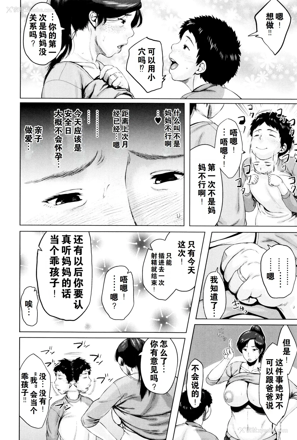 21P - [児妻] 金曜日の母たちへ 未收录单篇（重嵌重翻）