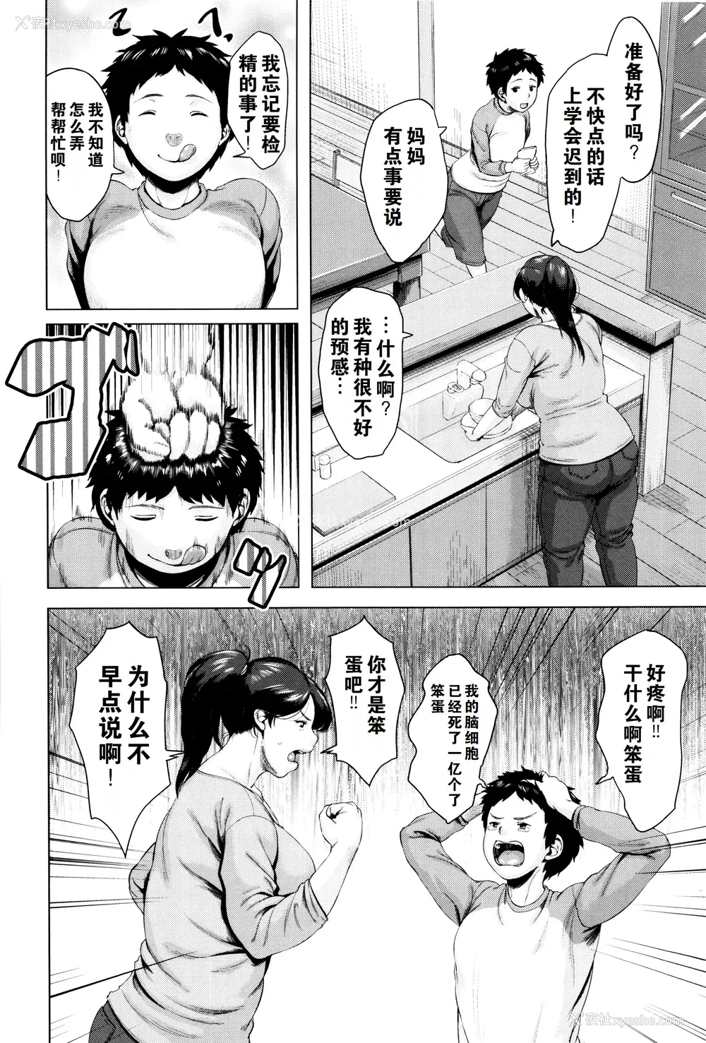 9P - [児妻] 金曜日の母たちへ 未收录单篇（重嵌重翻）