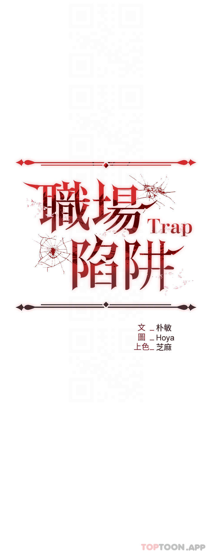 4P - 职场陷阱