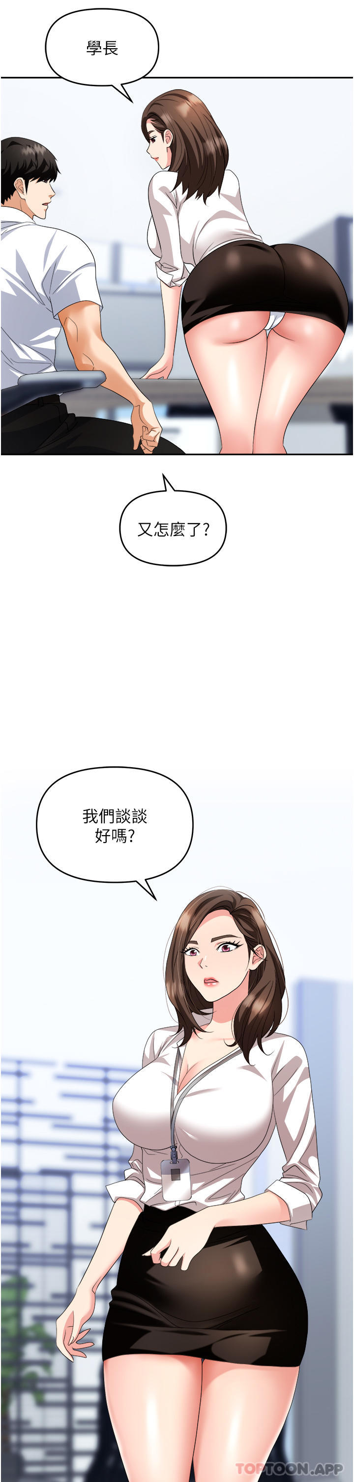 16P - 职场陷阱