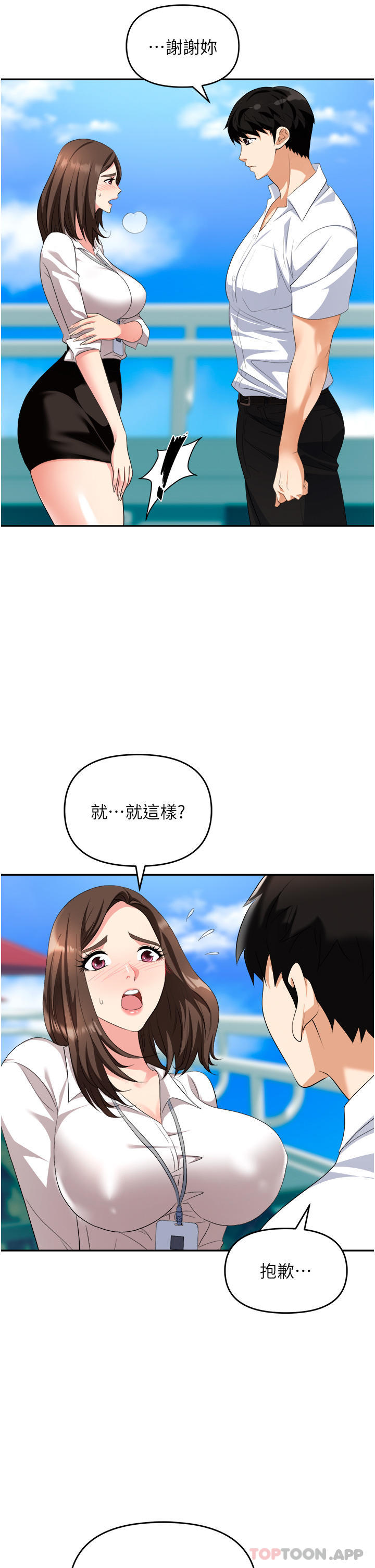 46P - 职场陷阱