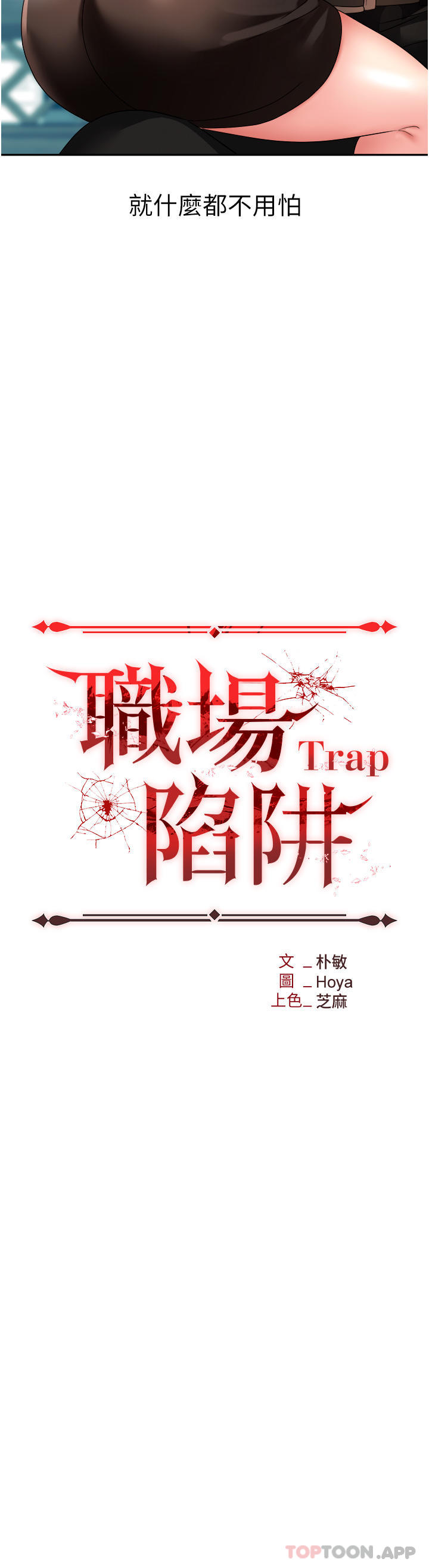 3P - 职场陷阱