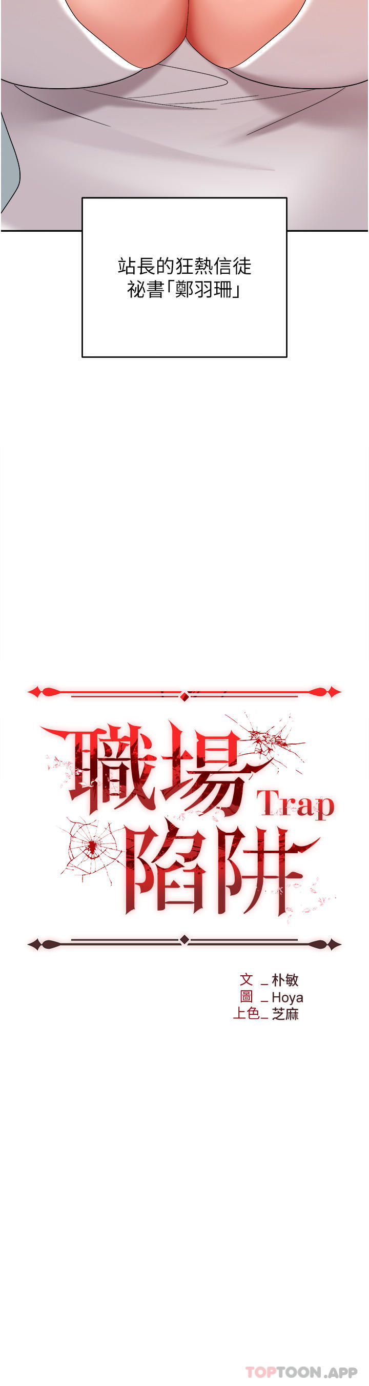 6P - 职场陷阱