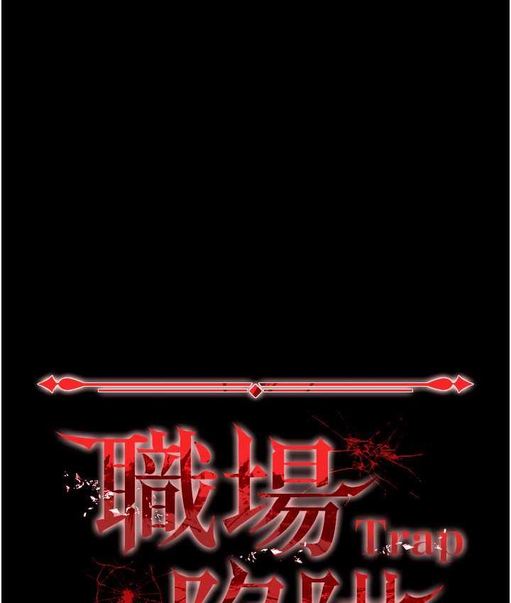 102P - 职场陷阱
