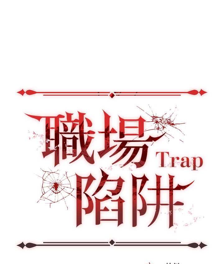 203P - 职场陷阱