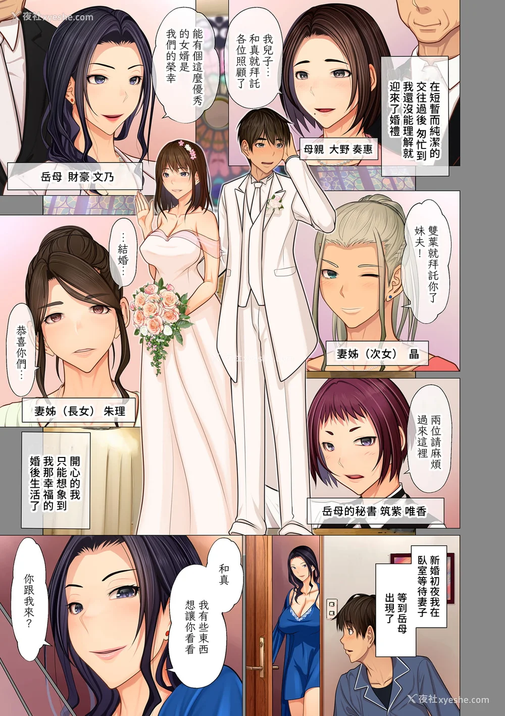 11P - [江森うき] 富豪一族のムコ〜妻以外全员オレの女〜 [DL版] [自整合版]