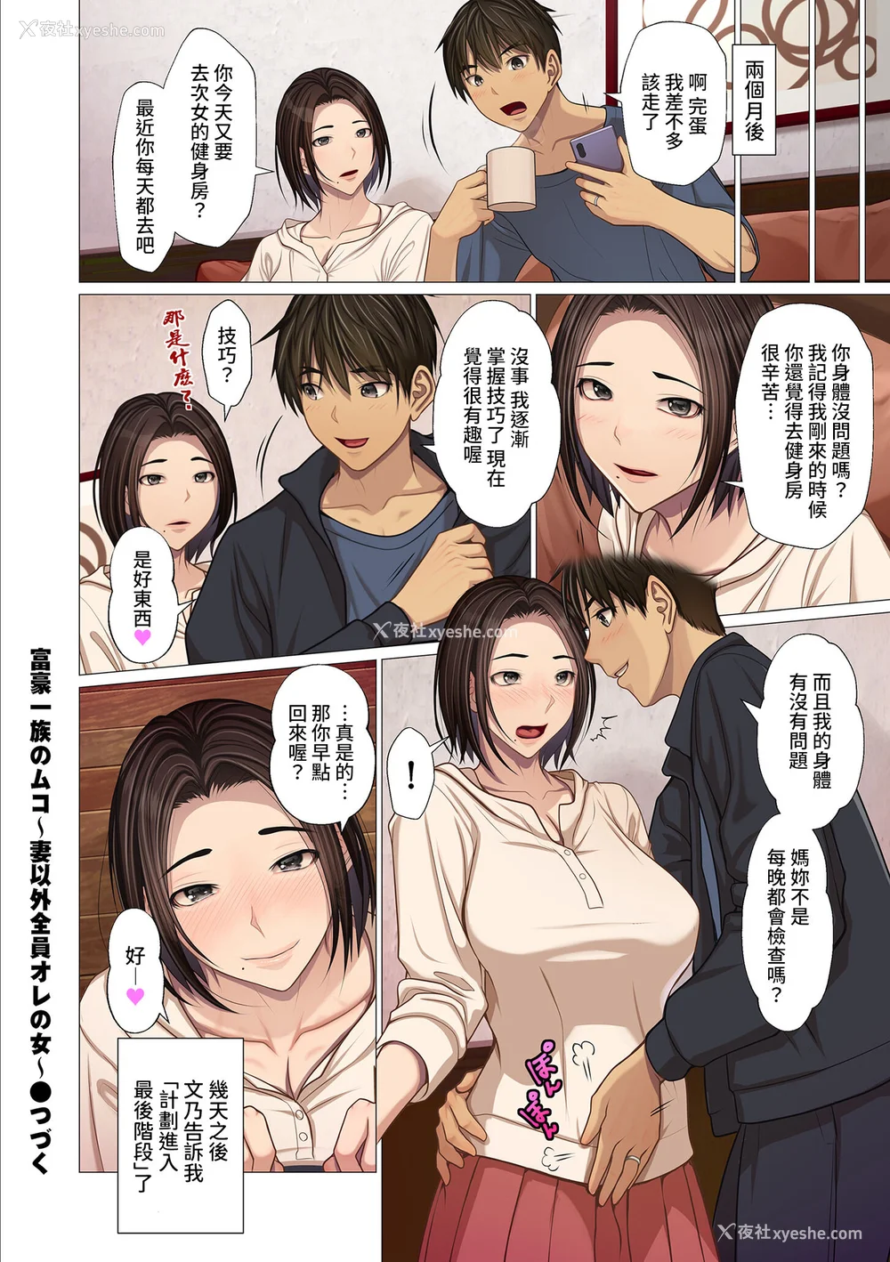 124P - [江森うき] 富豪一族のムコ〜妻以外全员オレの女〜 [DL版] [自整合版]