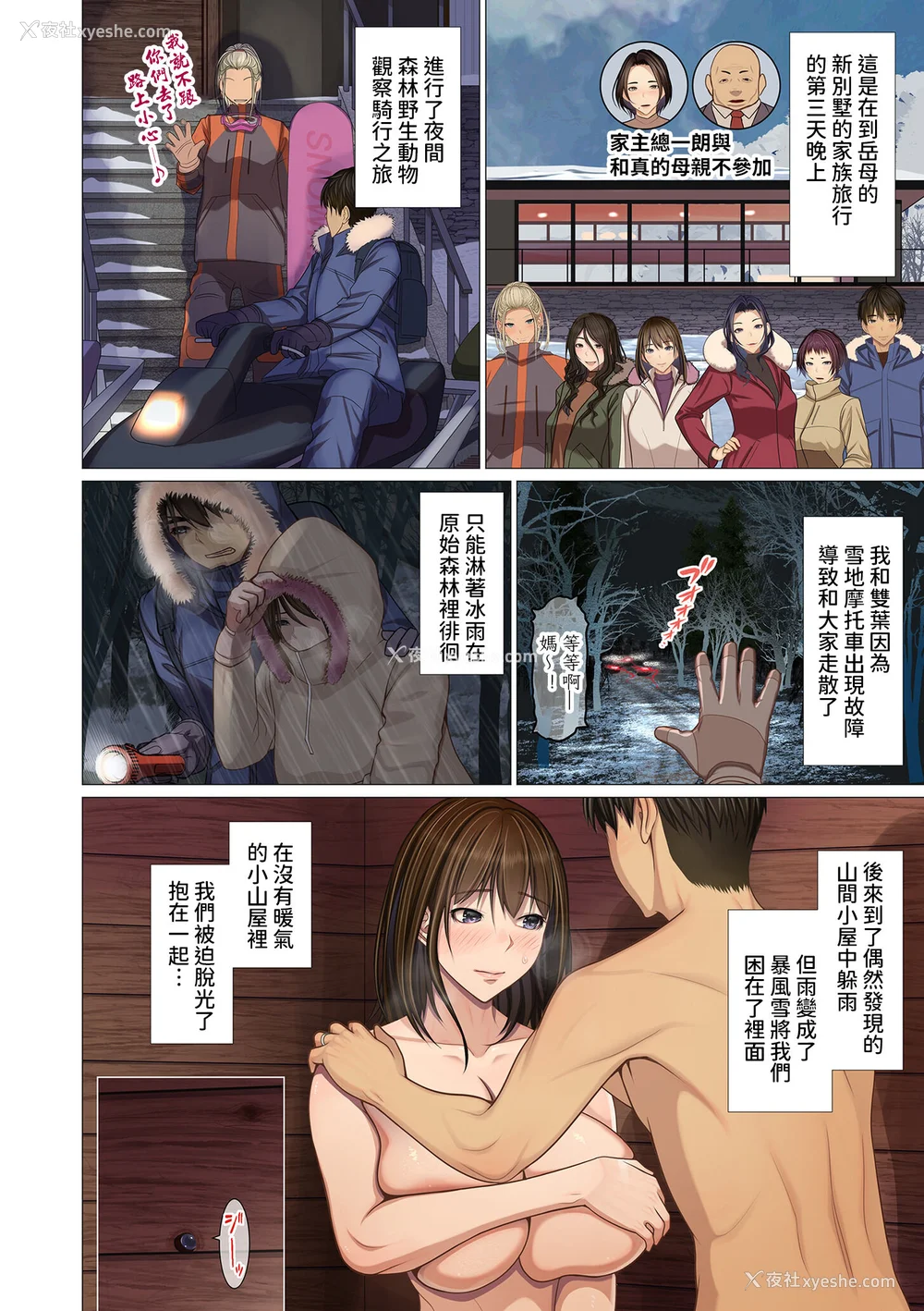 126P - [江森うき] 富豪一族のムコ〜妻以外全员オレの女〜 [DL版] [自整合版]