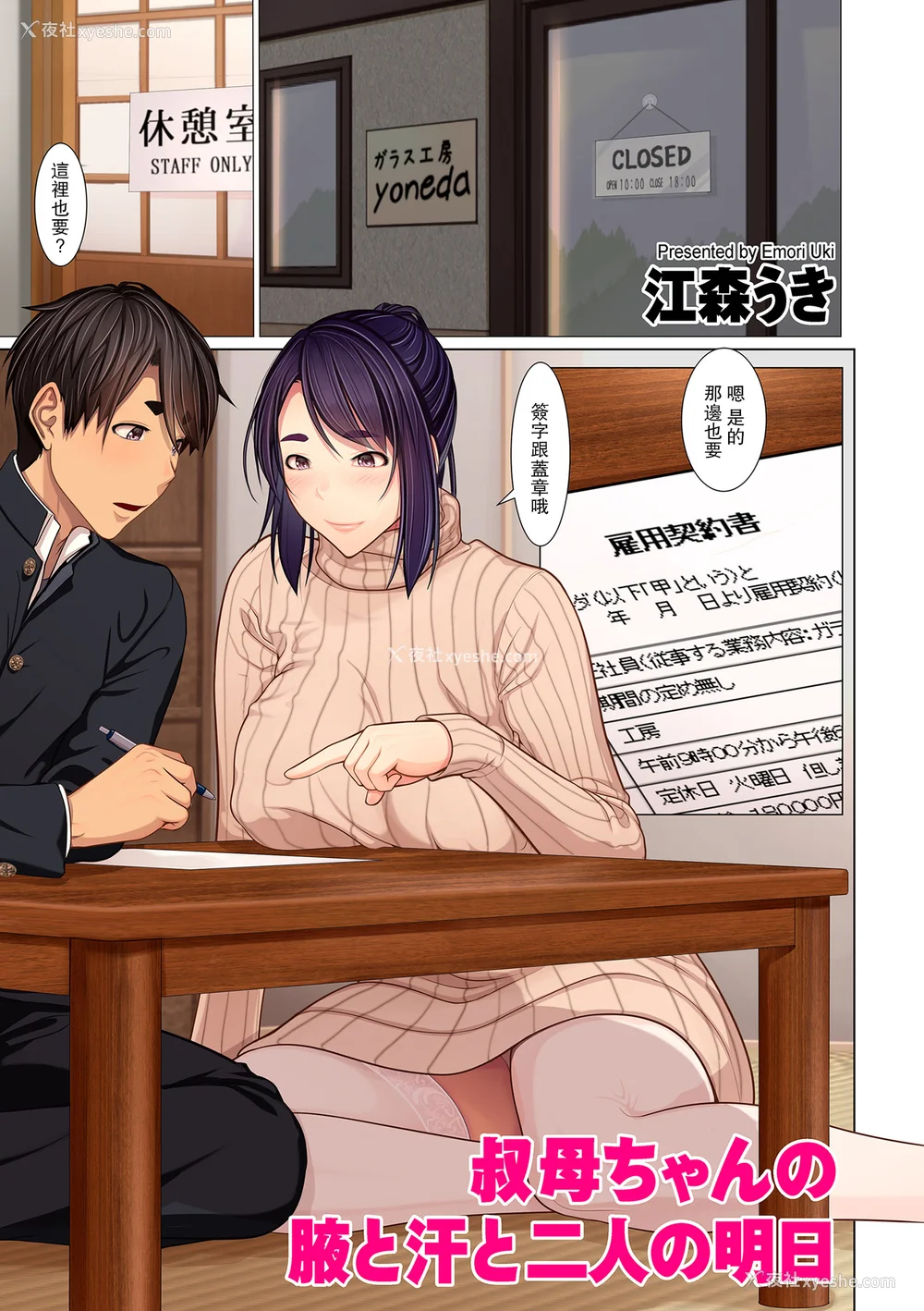 175P - [江森うき] 富豪一族のムコ〜妻以外全员オレの女〜 [DL版] [自整合版]