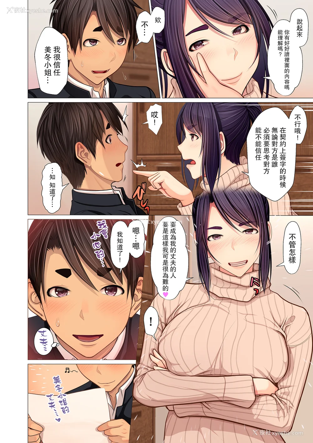 176P - [江森うき] 富豪一族のムコ〜妻以外全员オレの女〜 [DL版] [自整合版]