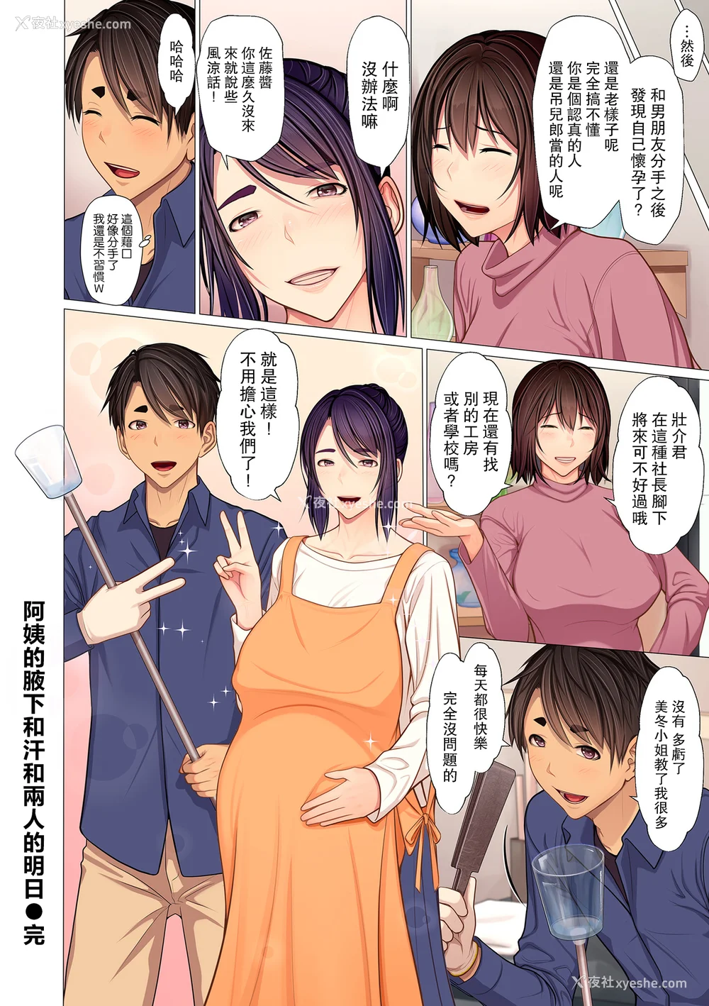 200P - [江森うき] 富豪一族のムコ〜妻以外全员オレの女〜 [DL版] [自整合版]