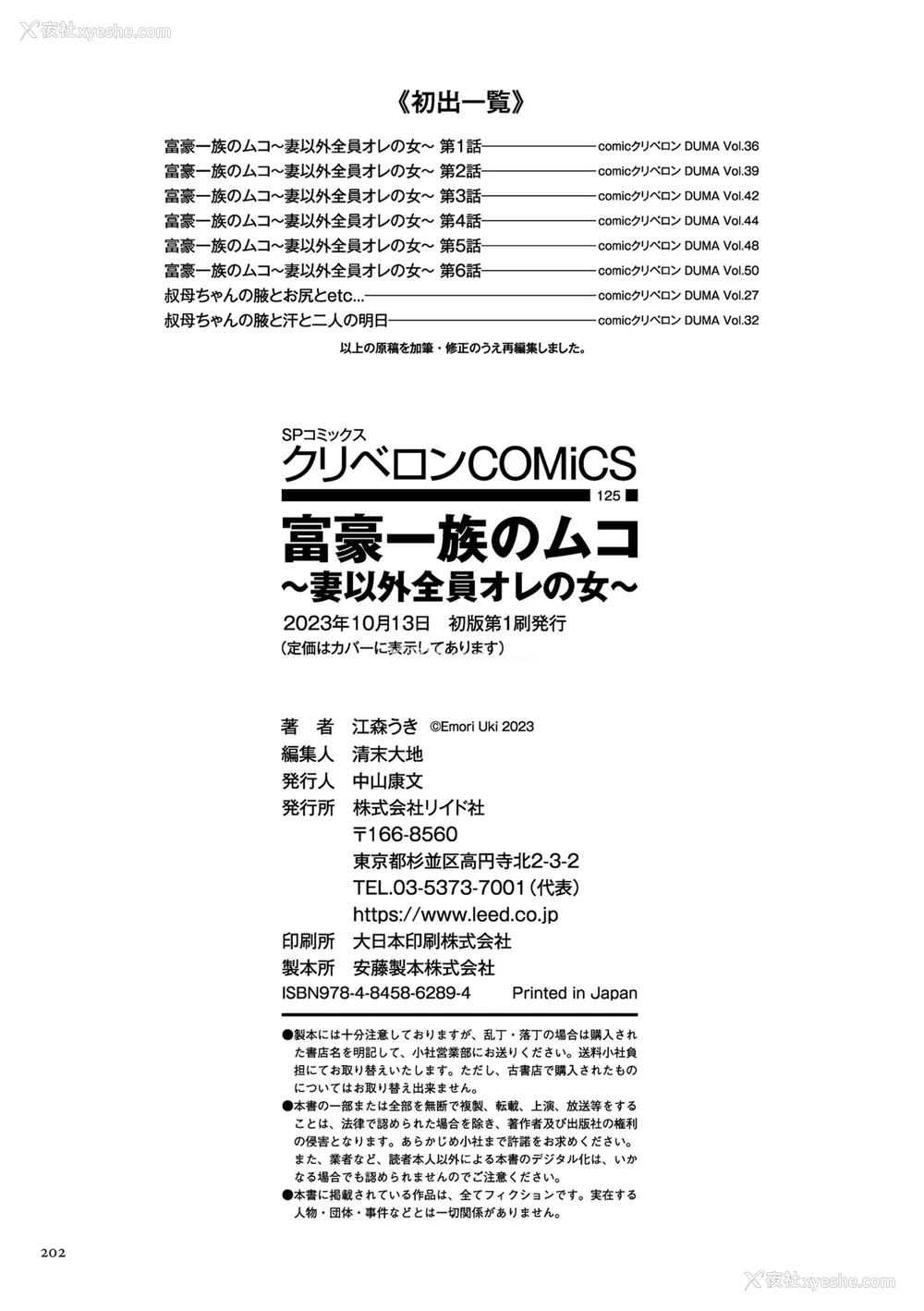 202P - [江森うき] 富豪一族のムコ〜妻以外全员オレの女〜 [DL版] [自整合版]