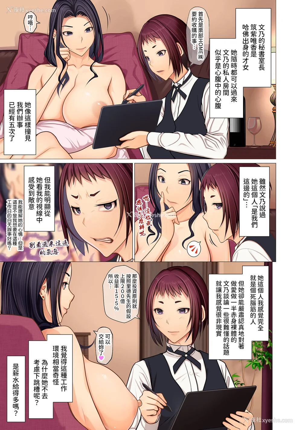 37P - [江森うき] 富豪一族のムコ〜妻以外全员オレの女〜 [DL版] [自整合版]