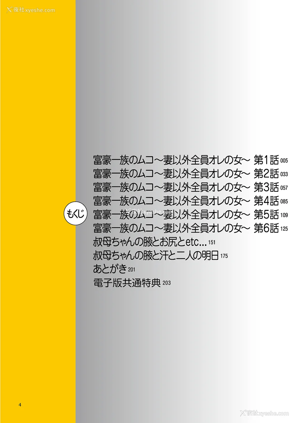 4P - [江森うき] 富豪一族のムコ〜妻以外全员オレの女〜 [DL版] [自整合版]